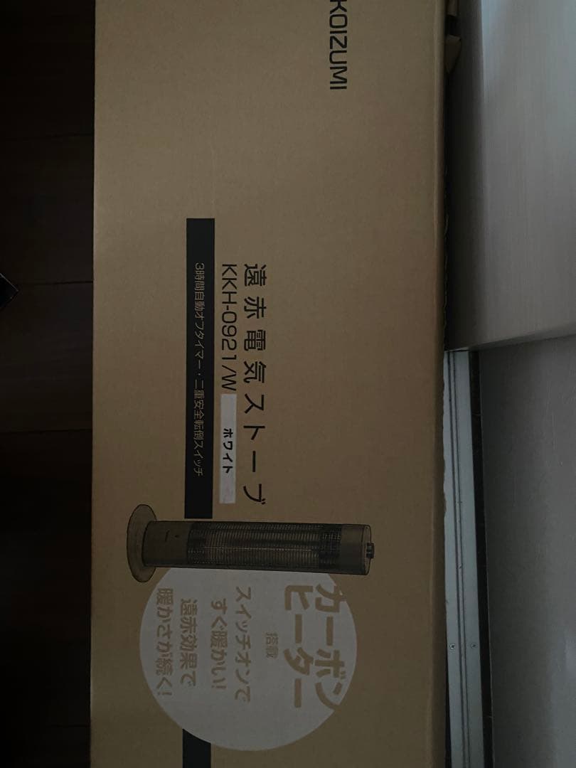 コイズミ　遠赤電気ストーブ