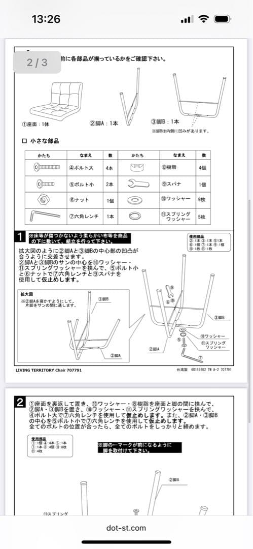 niko and ... イス　ニコアンド　リビングテリトリー　チェア