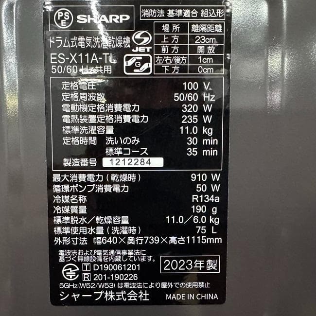 地域限定送料無料　超美品 SHARP シャープ ドラム式洗濯乾燥機ES-X11A