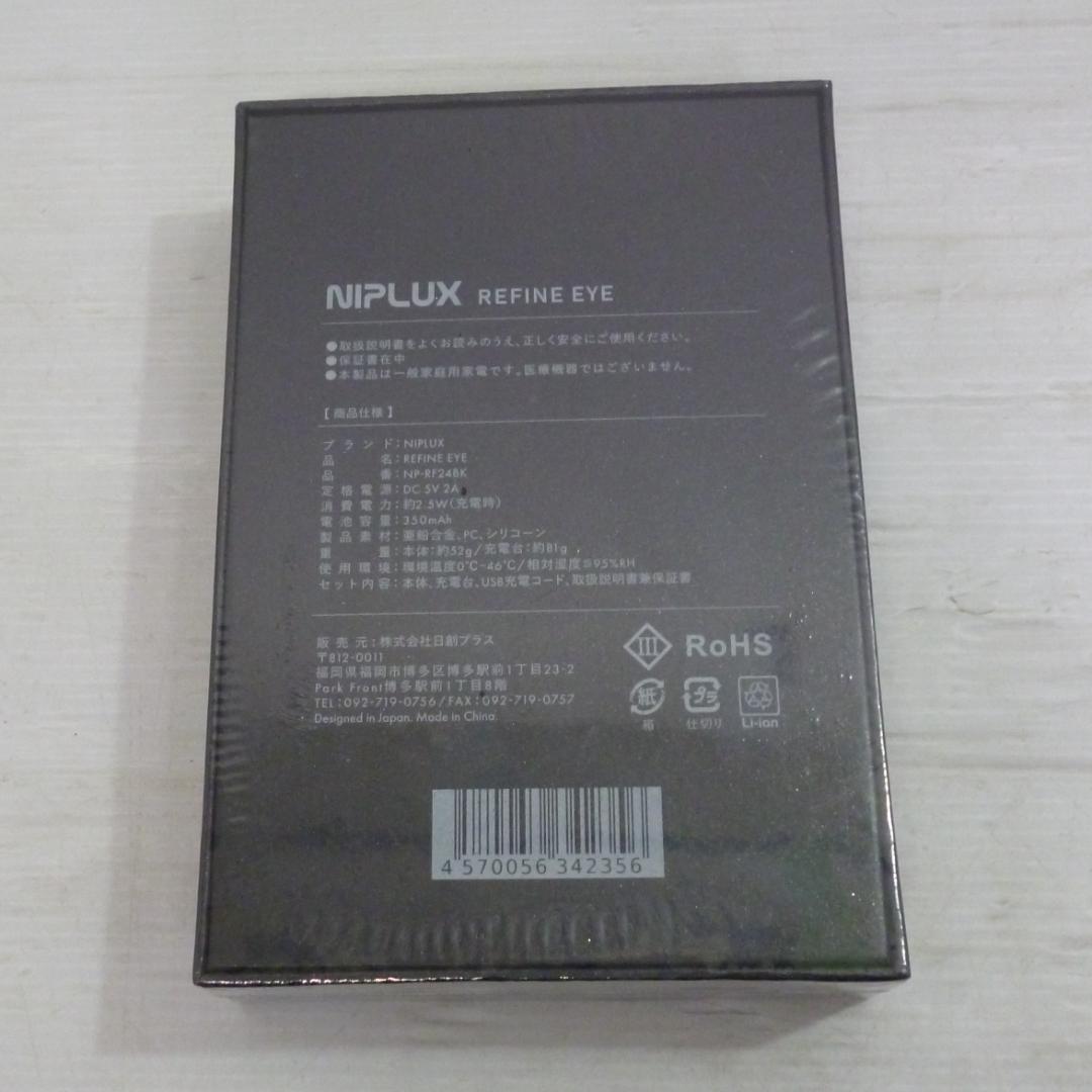 ニップラックス EMS&LED アイケア リファインアイ NP-RF24BK