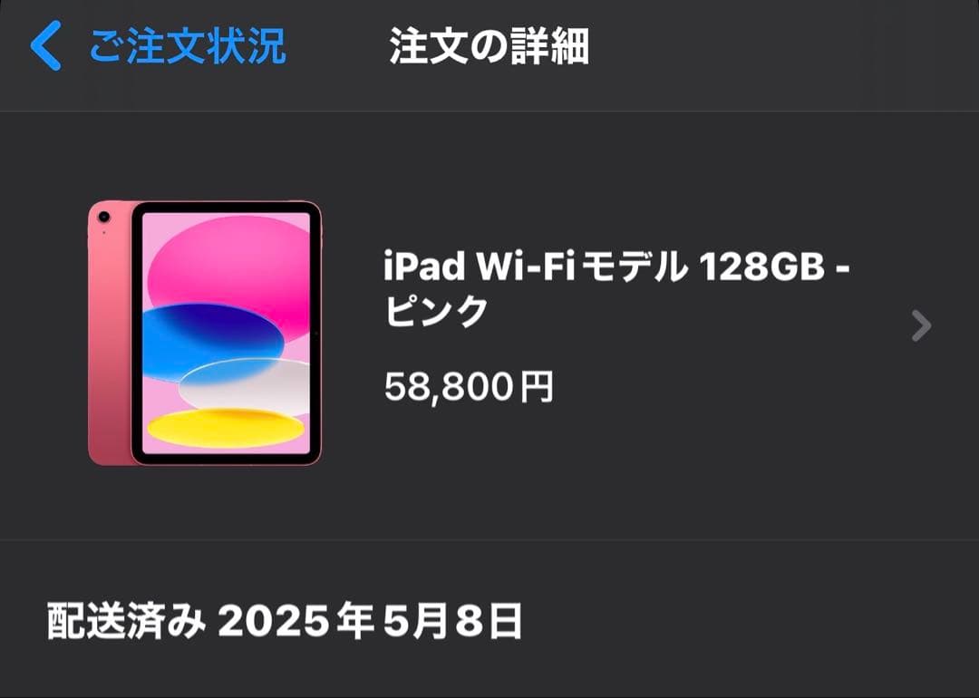 Apple iPad 本体 11世代（A16) Wi-Fi 128GB 11㌅
