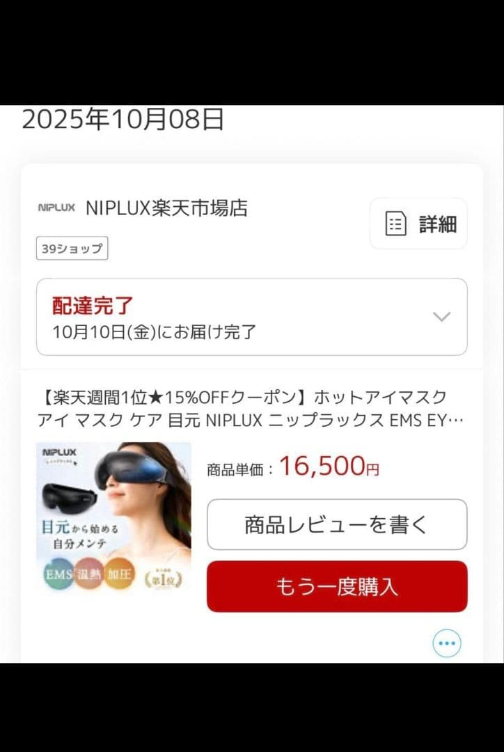NIPLUX 目もとエステ マッサージャー