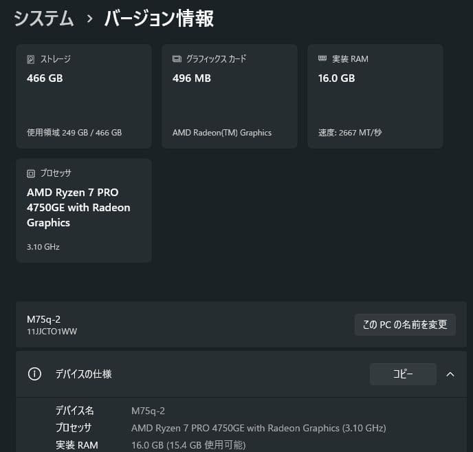 Windowsデスクトップ Lenovo m75q-2 Ryzen7 4750GE Mem16G
