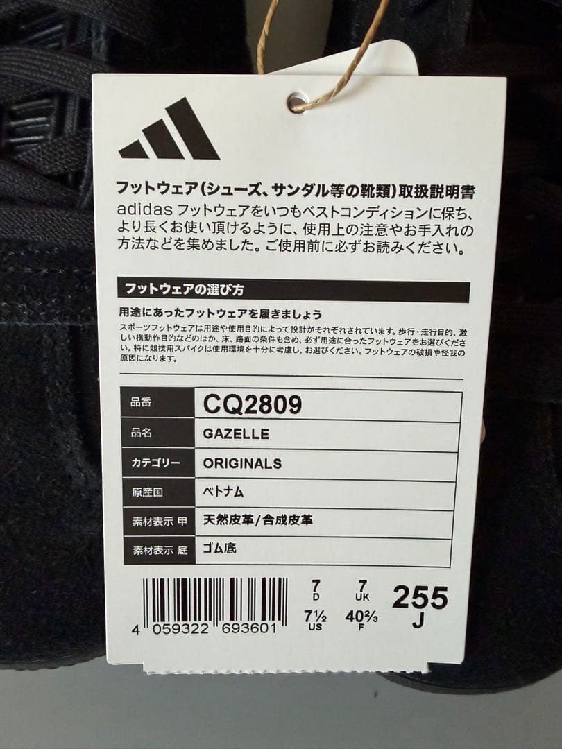 【新品未使用】アディダス ガゼル CQ2809 ブラック 25.5cm