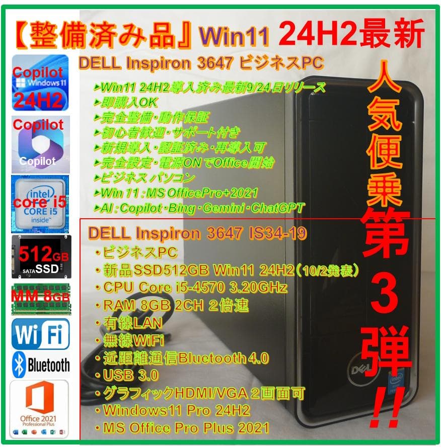 【整備済み品】SSD512G i5 M8G Win11Office ビジネス
