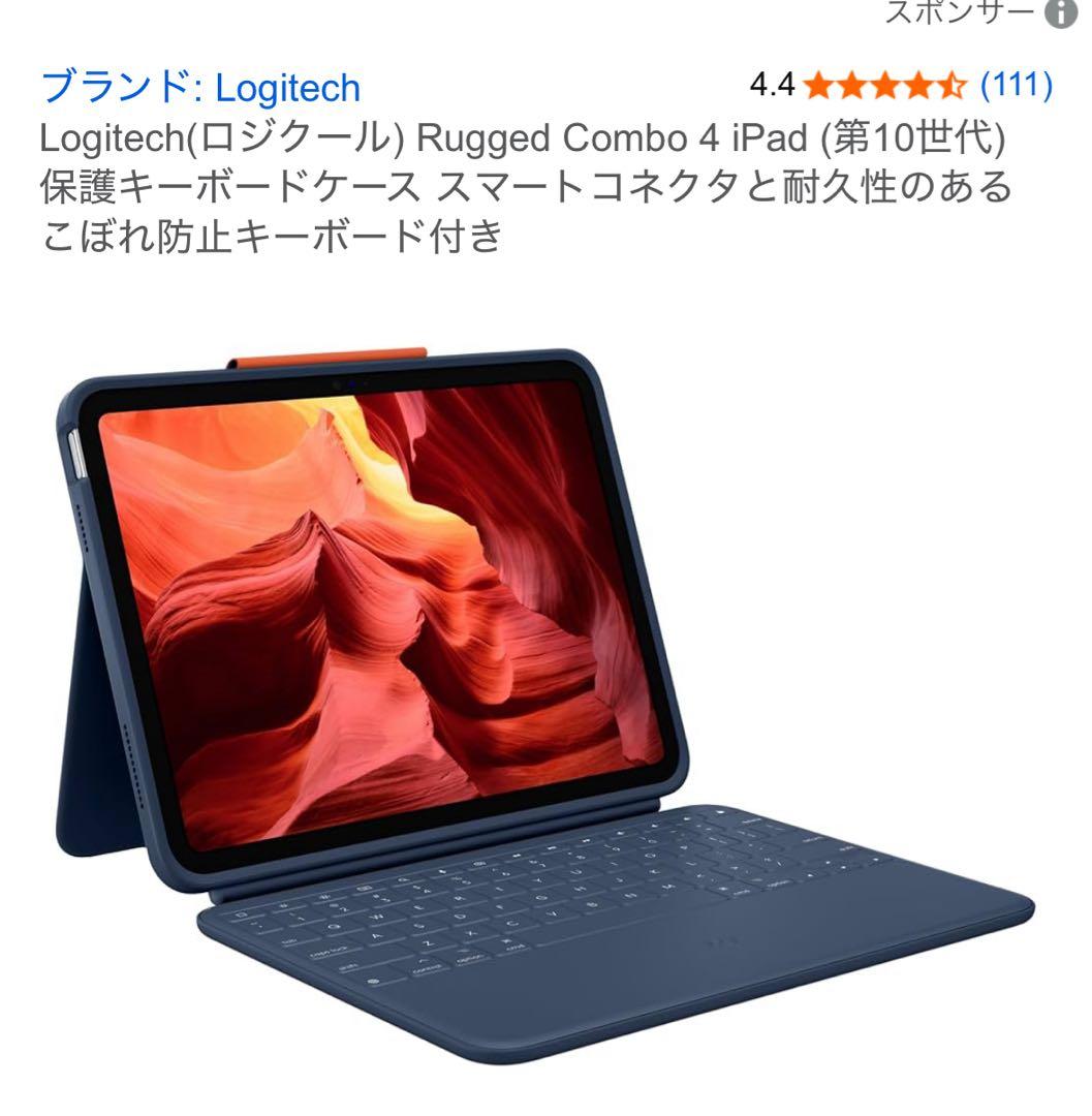 Logitech Rugged Combo 4 iPad ケース