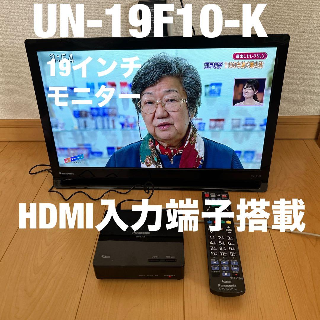 Panasonic プライベートビエラUN-19F10-K
