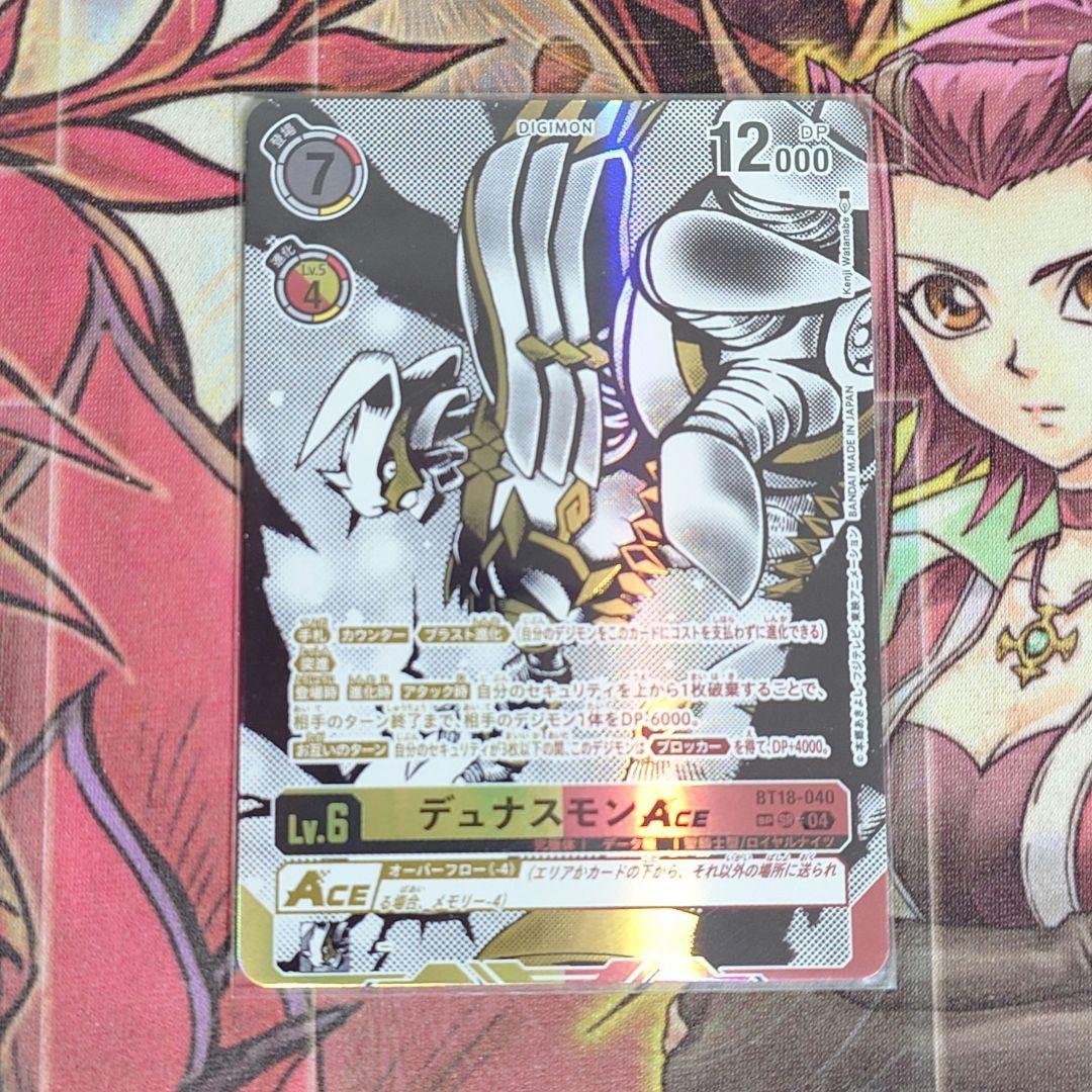 【超希少・美品】デジモンカード デュナスモンACE パラレル SP SR