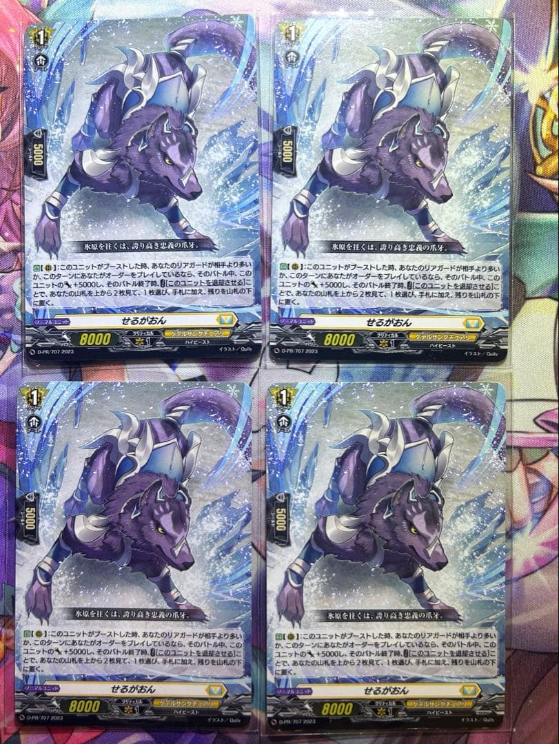 【VG】せるがおん　4枚