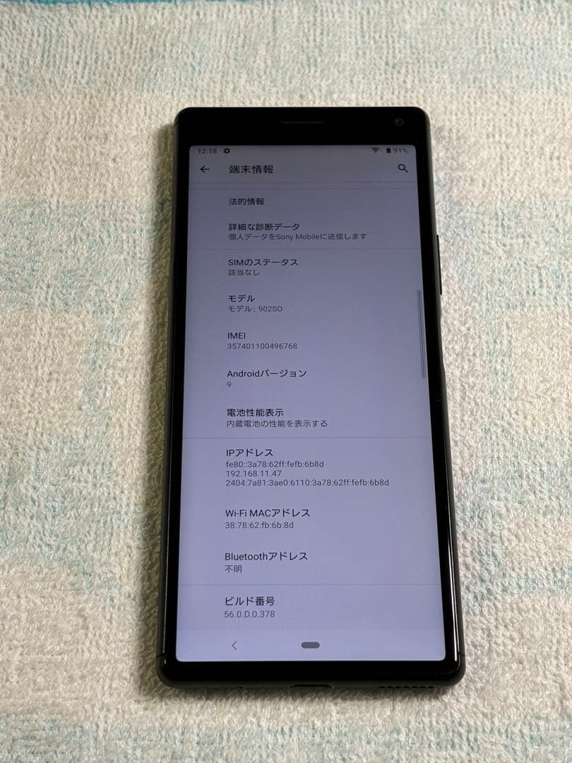 SONY Xperia 8 902SO ブラック　SIMフリー スマホ 美品