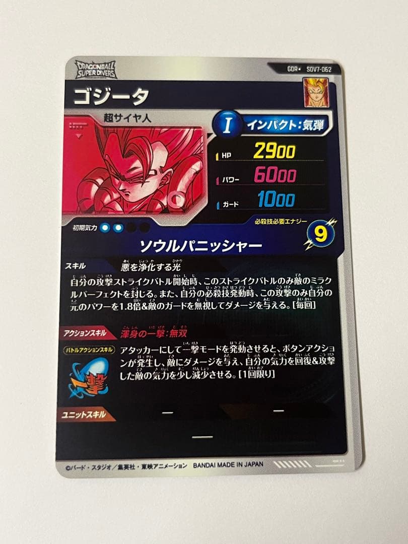 だ*ー様 【ドラゴンボールスーパーダイバーズ】ゴジータ　GDRパラレル