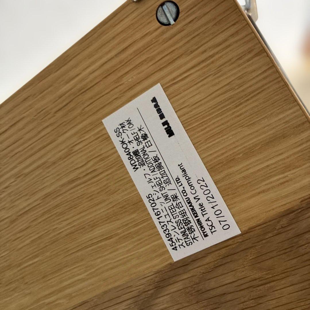 【無印良品】ステンレスユニットシェルフ　オーク材　デスク