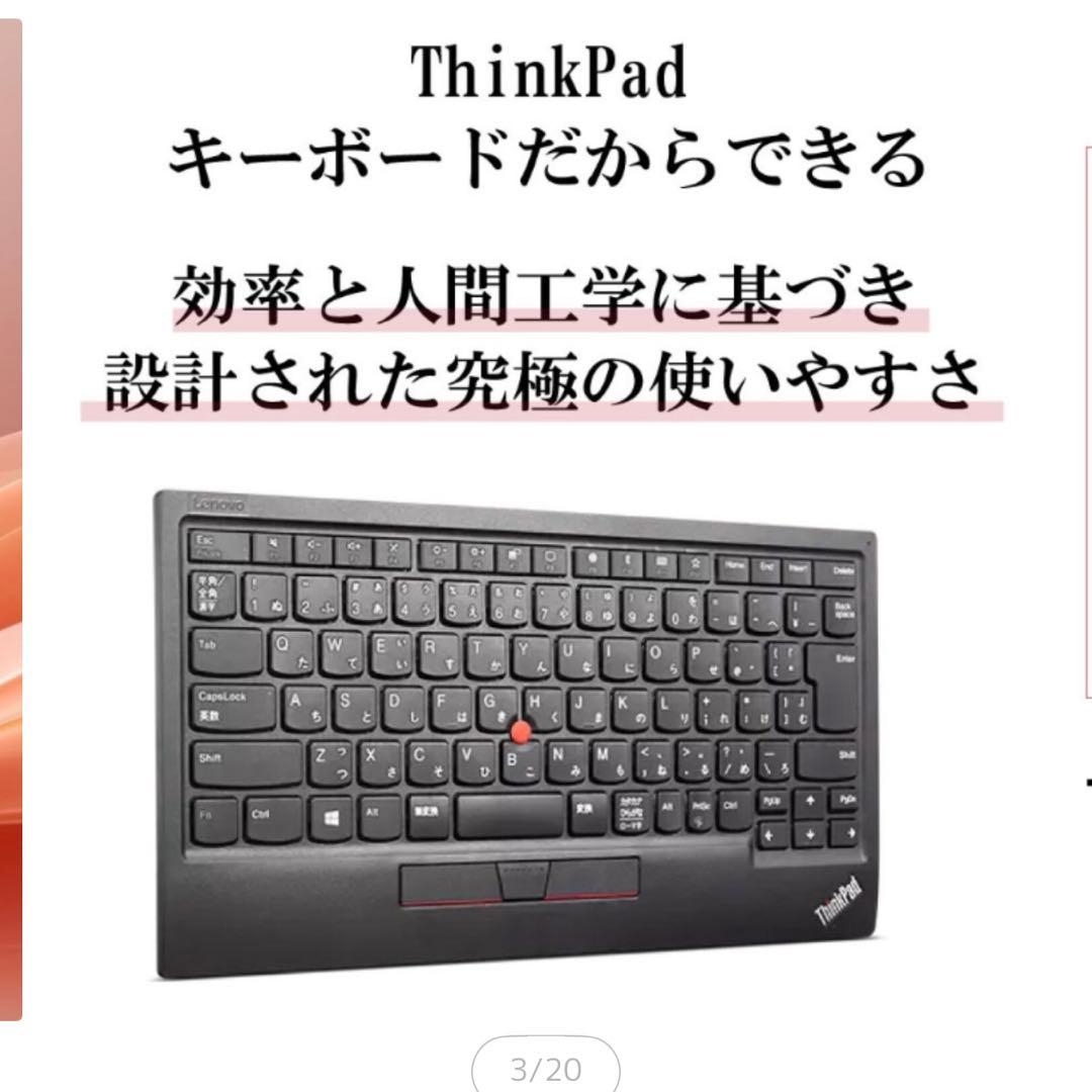 ThinkPad トラックポイントキーボード II 日本語配列