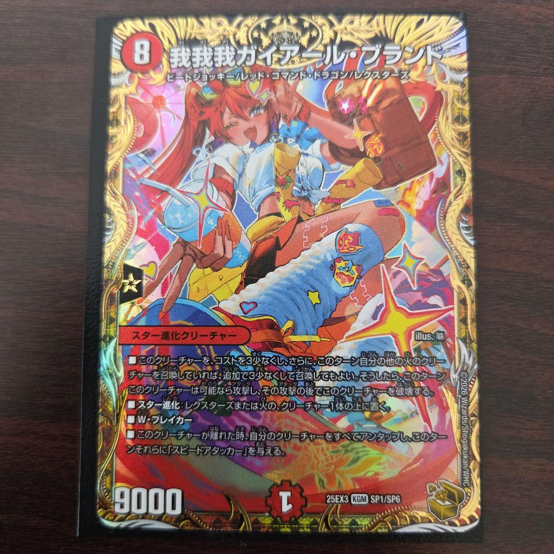 我我我ガイアール・ブランド金トレジャー デュエルマスターズ