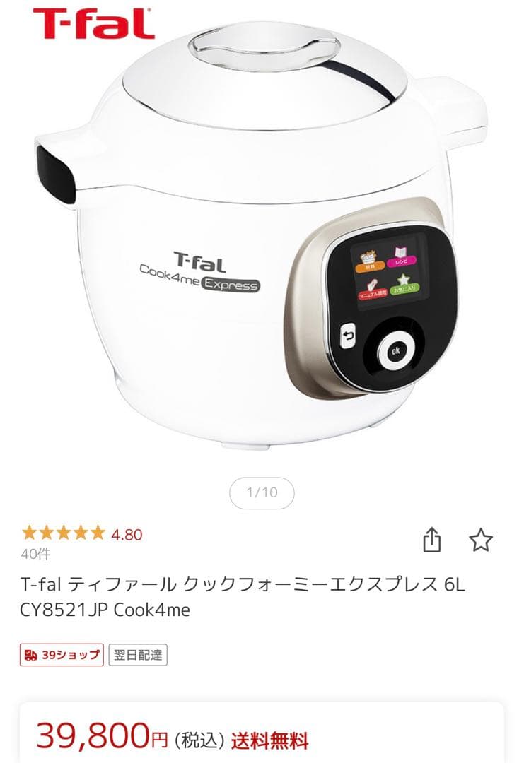 クックフォーミー　6リットル　ティファール