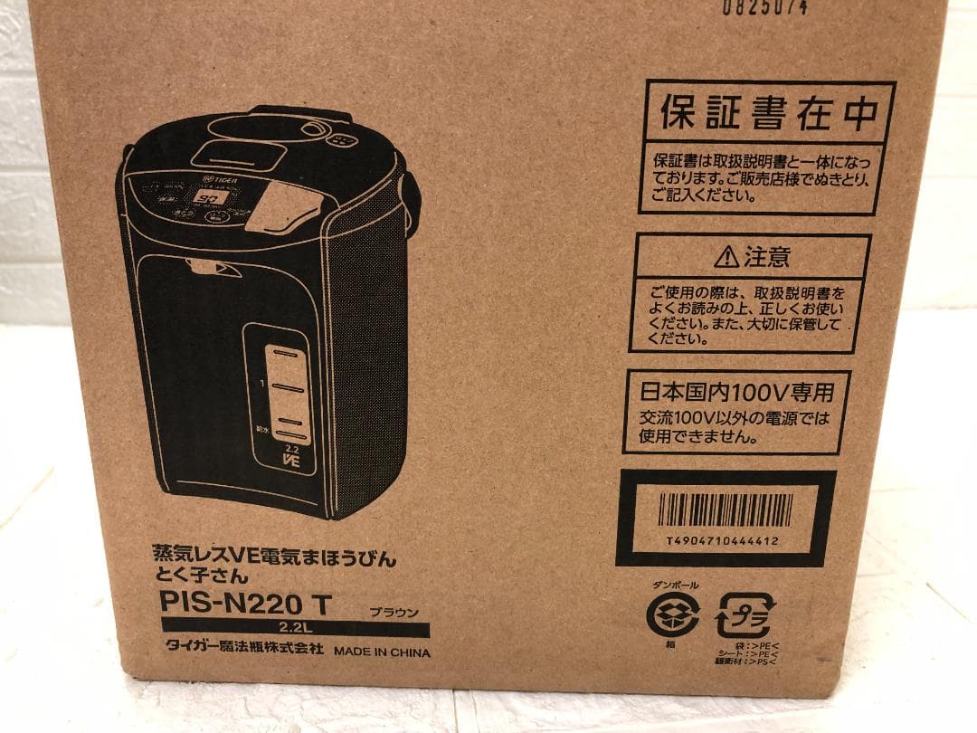 【限定品】TIGER 蒸気レスVE電気まほうびん PIS-N220 ブラウン