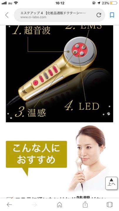 EMS搭載美顔器 エステアップ 4