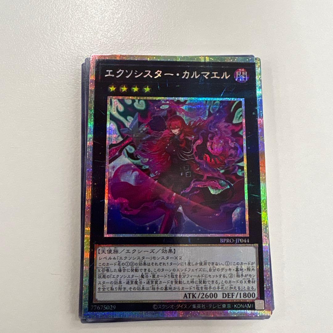 エクシシスター・カルマエル プリズマ1枚