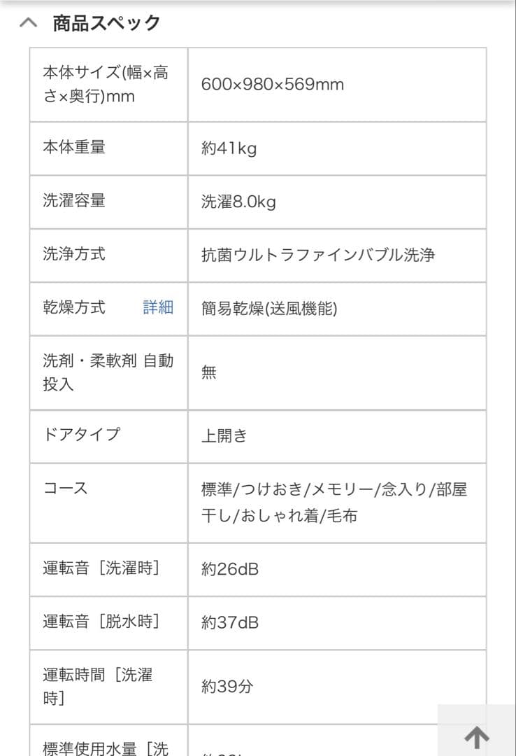 ★本日中のみTOSHIBA 洗濯機 8kg ULTRA FINE BUBBLE