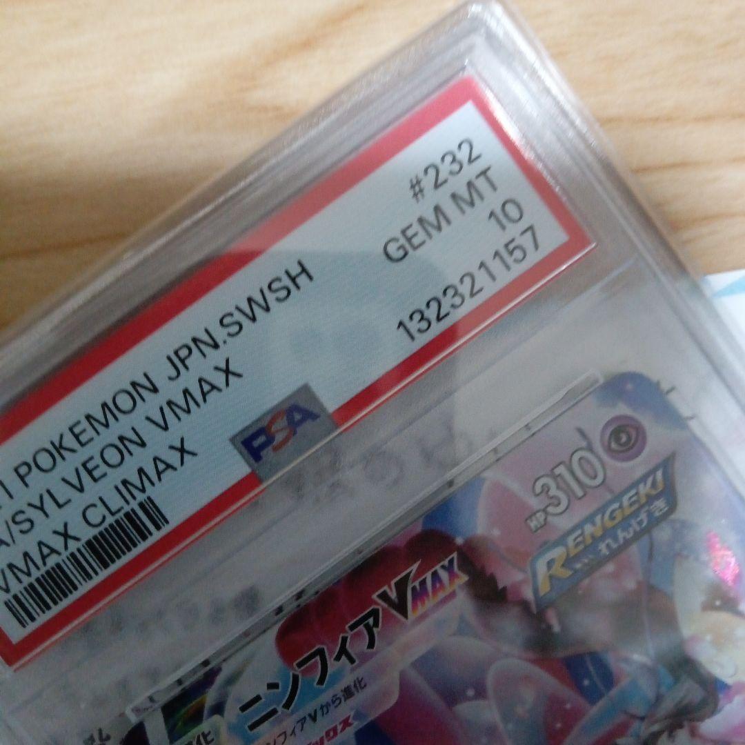 【PSA10】ニンフィアvmax csr