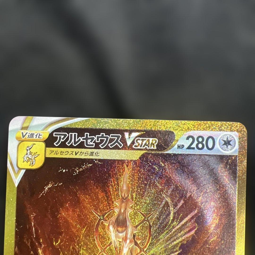 アルセウスVSTAR UR S12a VSTARユニバース 262/1