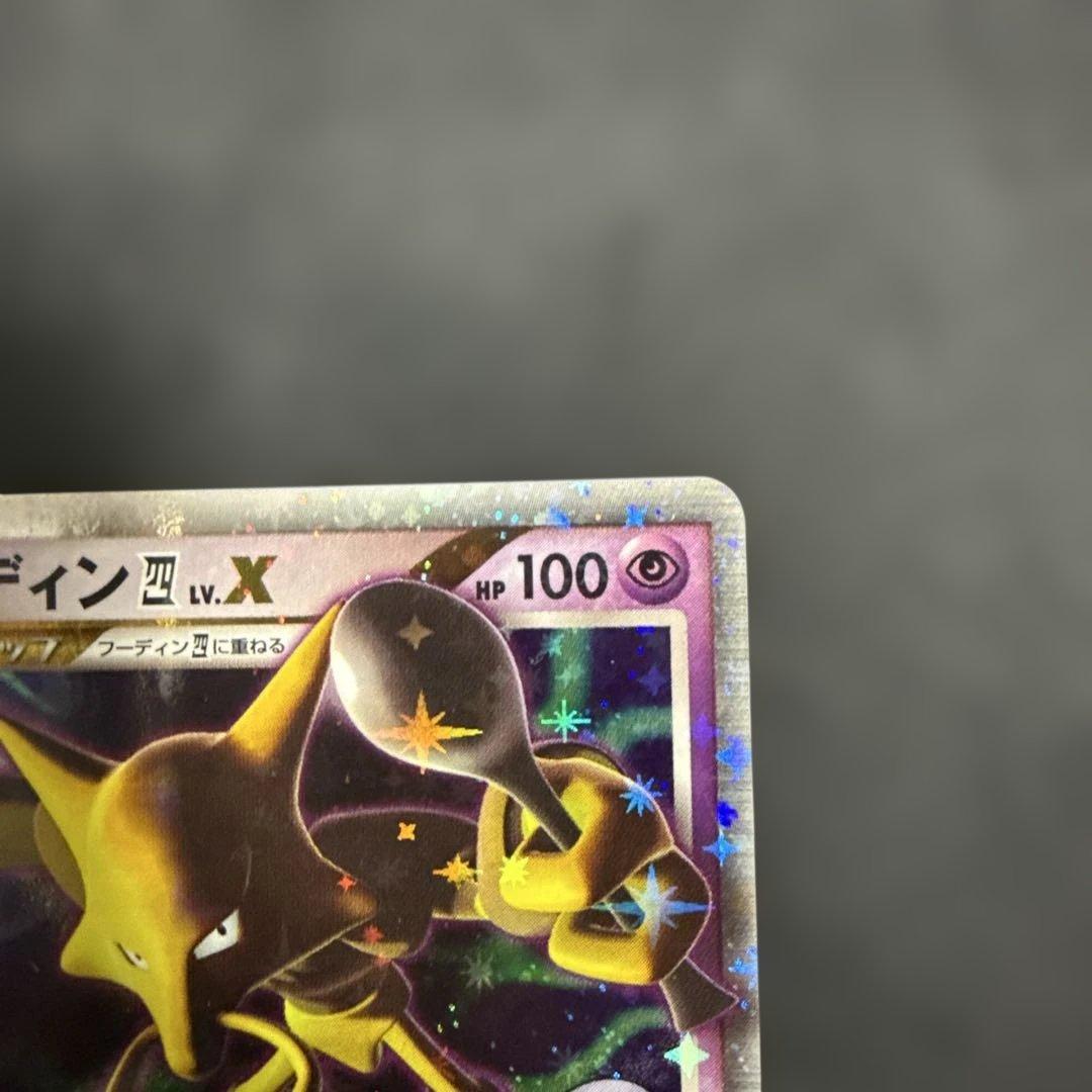 フーディン四LV.X ☆ Pt2 時の果ての絆 042/090