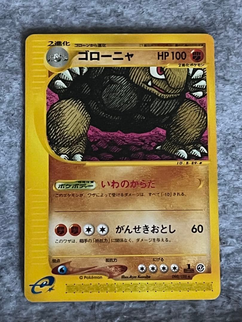 ポケモンカードe 草、雷、格闘タイプ詰め合わせ57枚