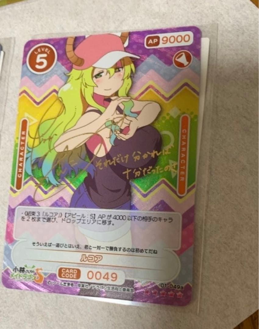 OSICA 小林さんちのメイドラゴン　ブースターパック ルコア サイン②