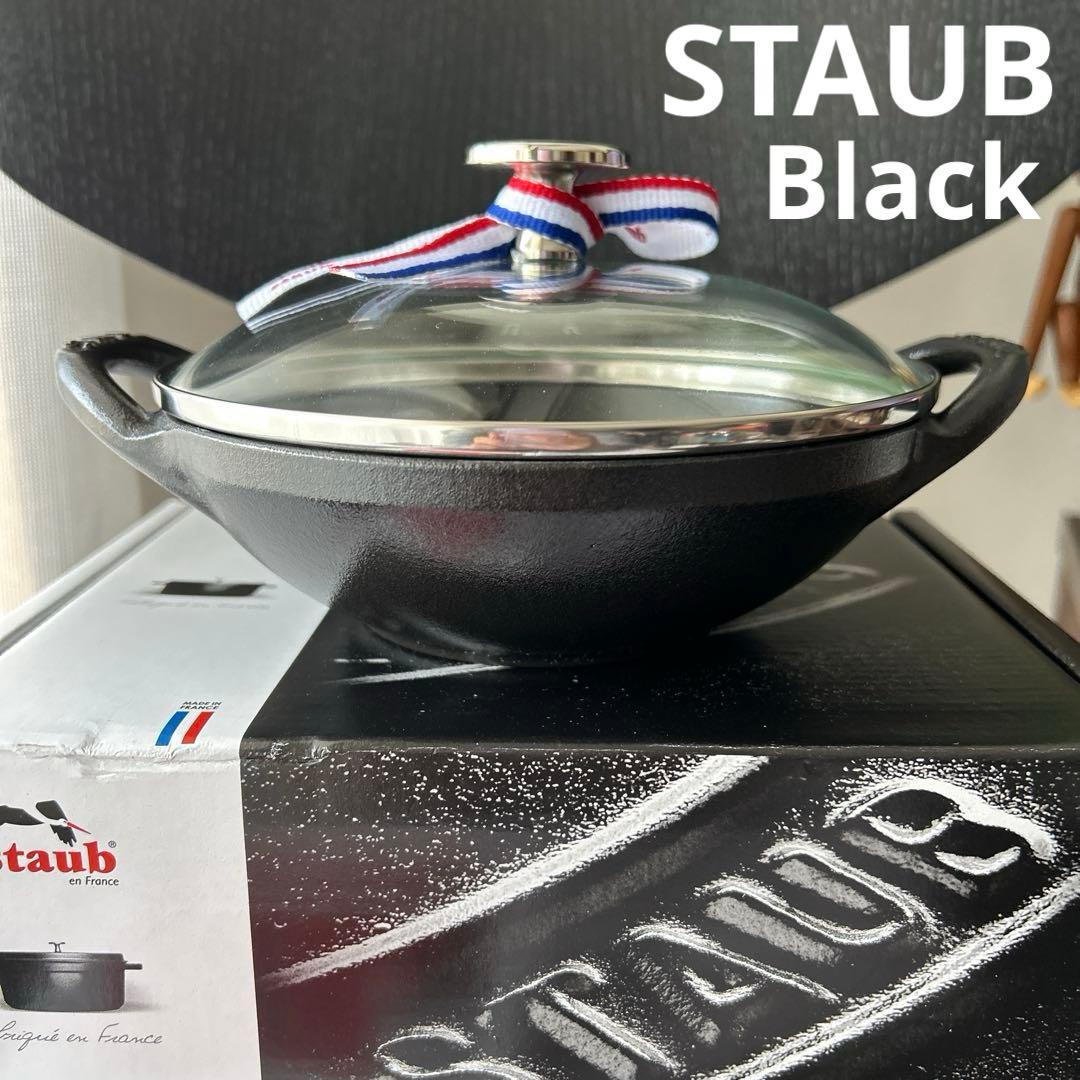 ストウブ　STAUB ベビーウォック　ブラック　鍋　16cm