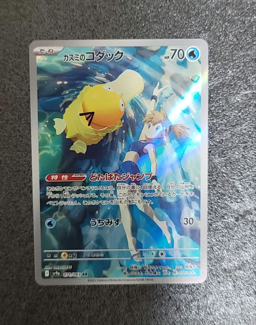 ポケモンカード AR70枚被りなし　 ガマゲロゲ、コダック等