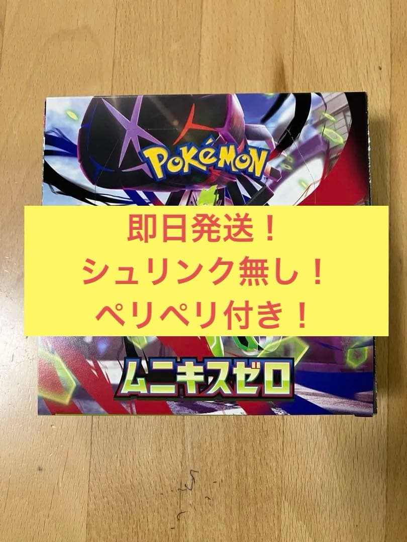ポケモンカード　ムニキスゼロ　box シュリンク無し ペリペリ付き