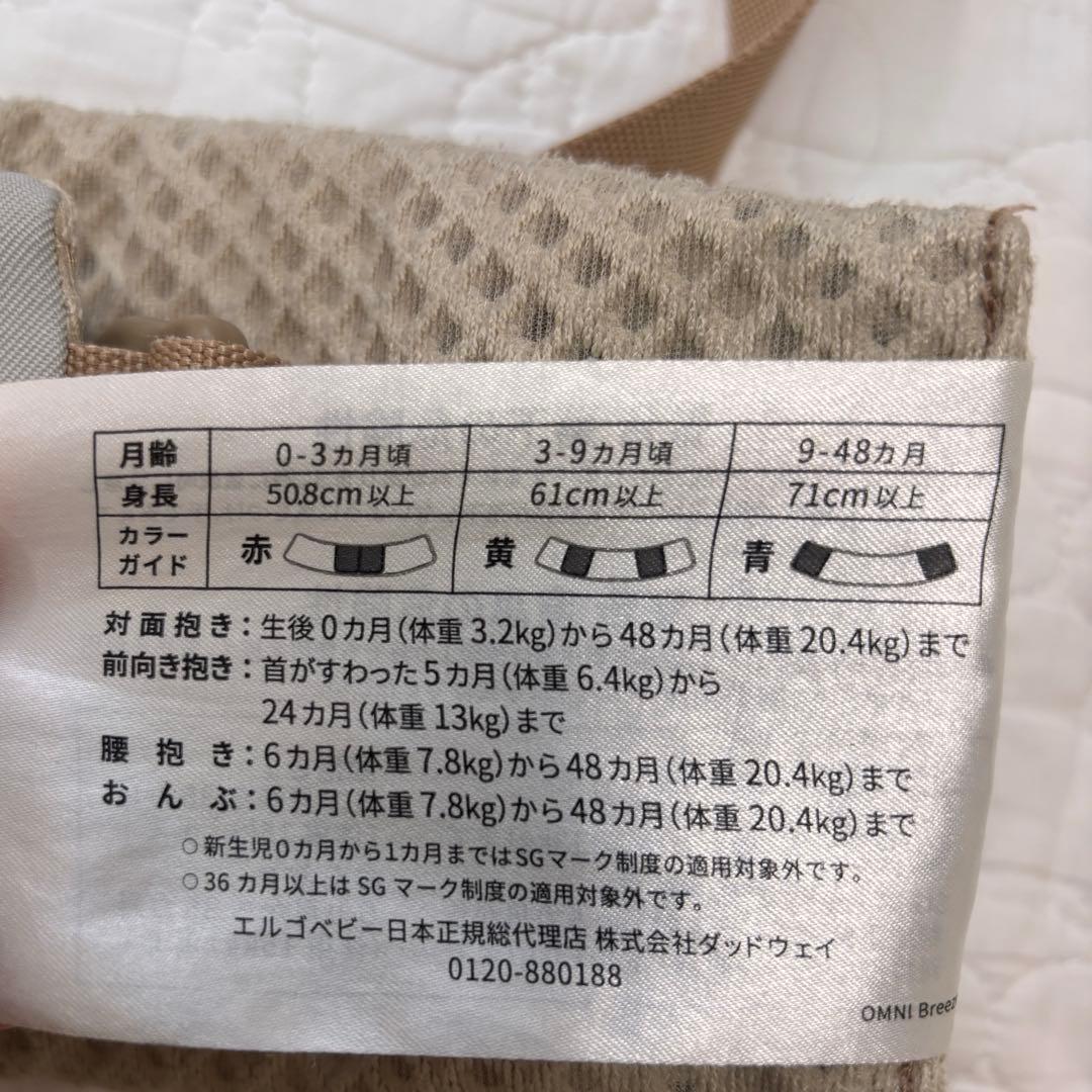 エルゴベビー オムニブリーズ ベージュ 抱っこ紐 ベビー用品