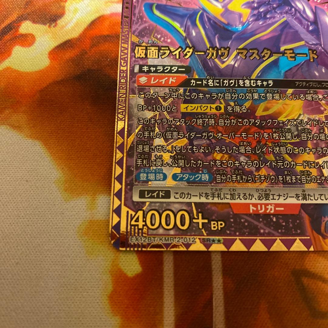 ユニオンアリーナ 仮面ライダーガヴ マスターモード SRパラレル⭐︎2