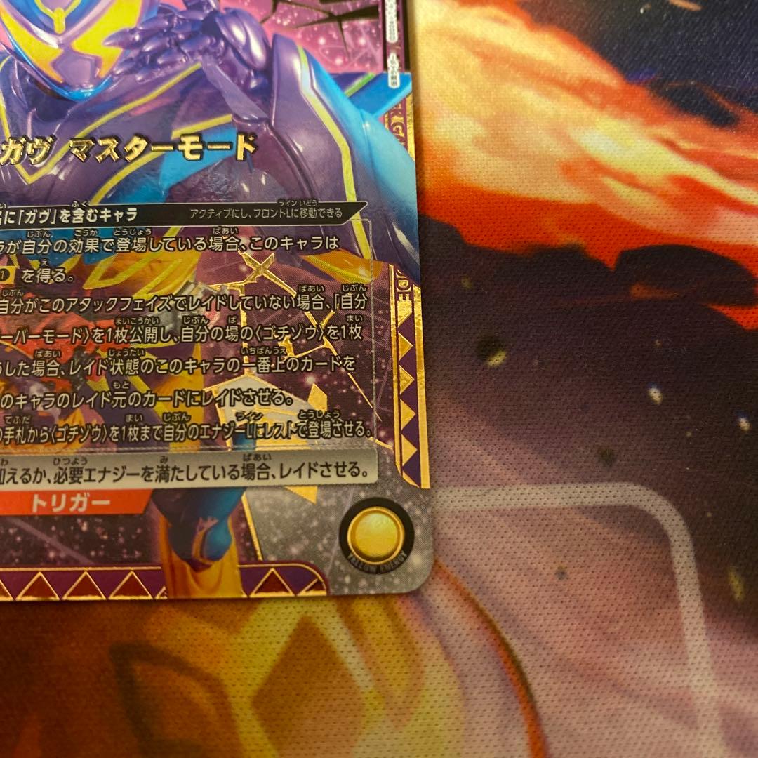 ユニオンアリーナ 仮面ライダーガヴ マスターモード SRパラレル⭐︎2