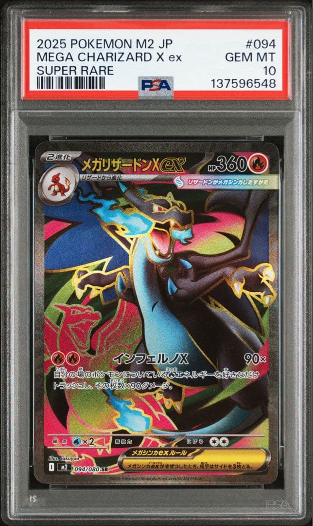 【PSA10】メガリザードンX ex SR