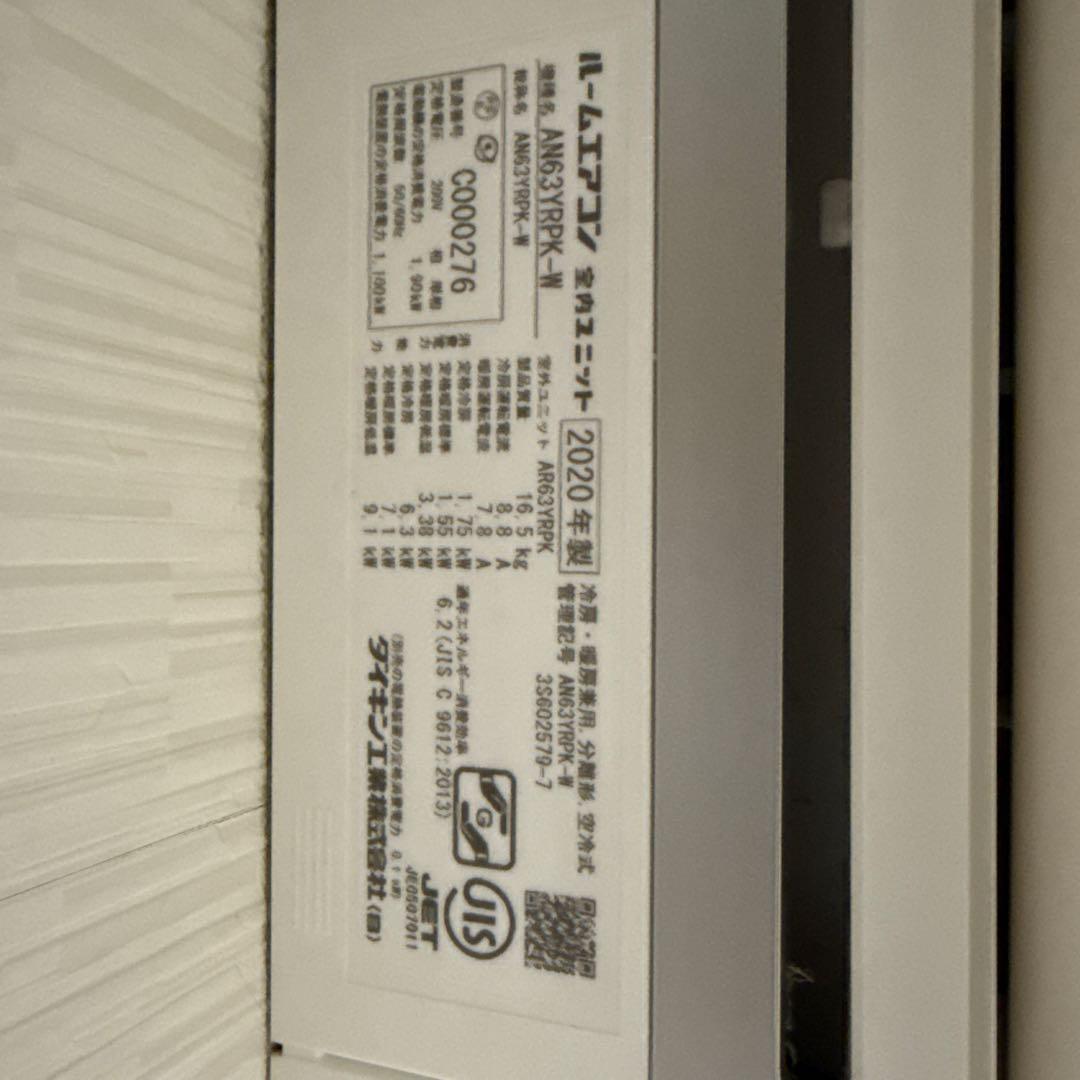 ダイキン　エアコン　20畳程度　2020年製　2/31まで