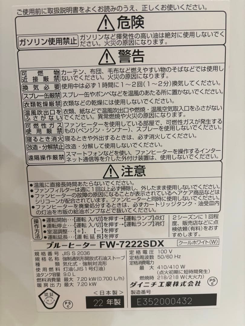 【ぴろ】DAINICHI FW-7222SDXダイニチ ヒーター