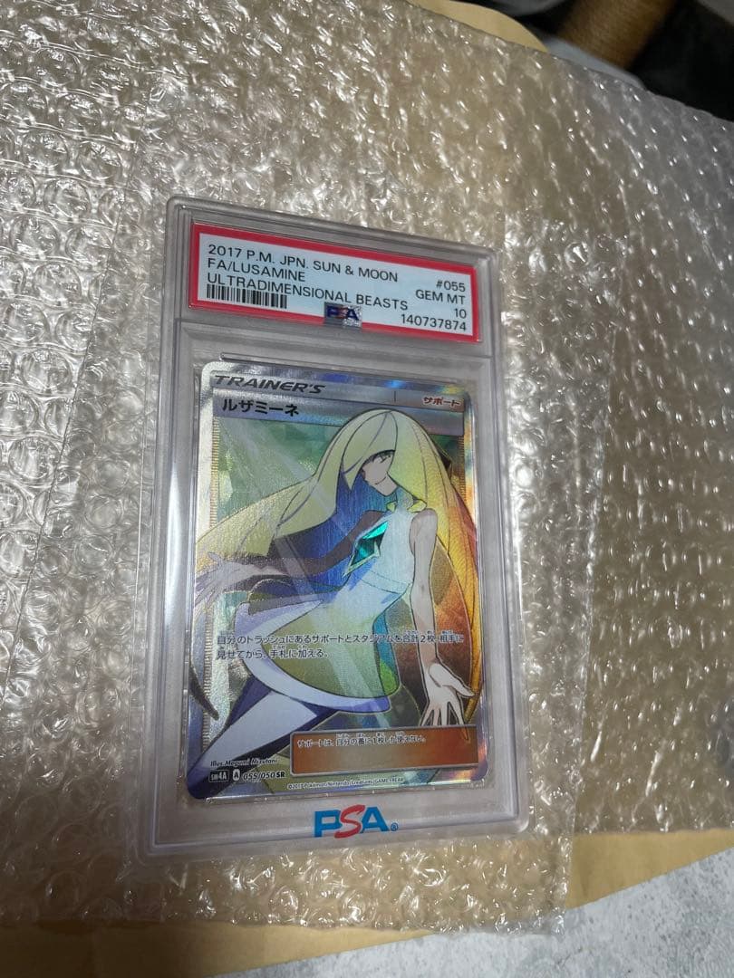 ルザミーネSR　PSA10