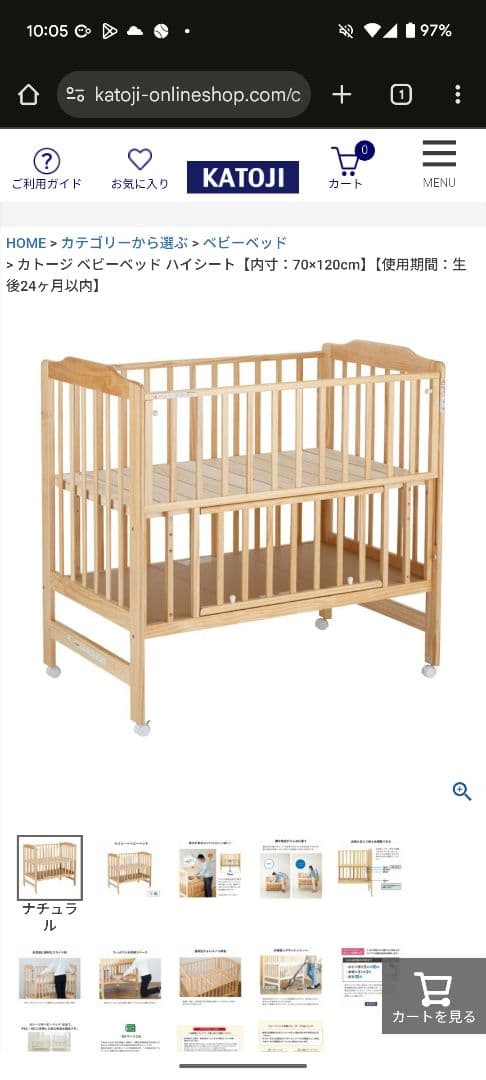 ぴぴぴ様 → KATOJI ベビーベッド ハイシート + ベビーベッドガード