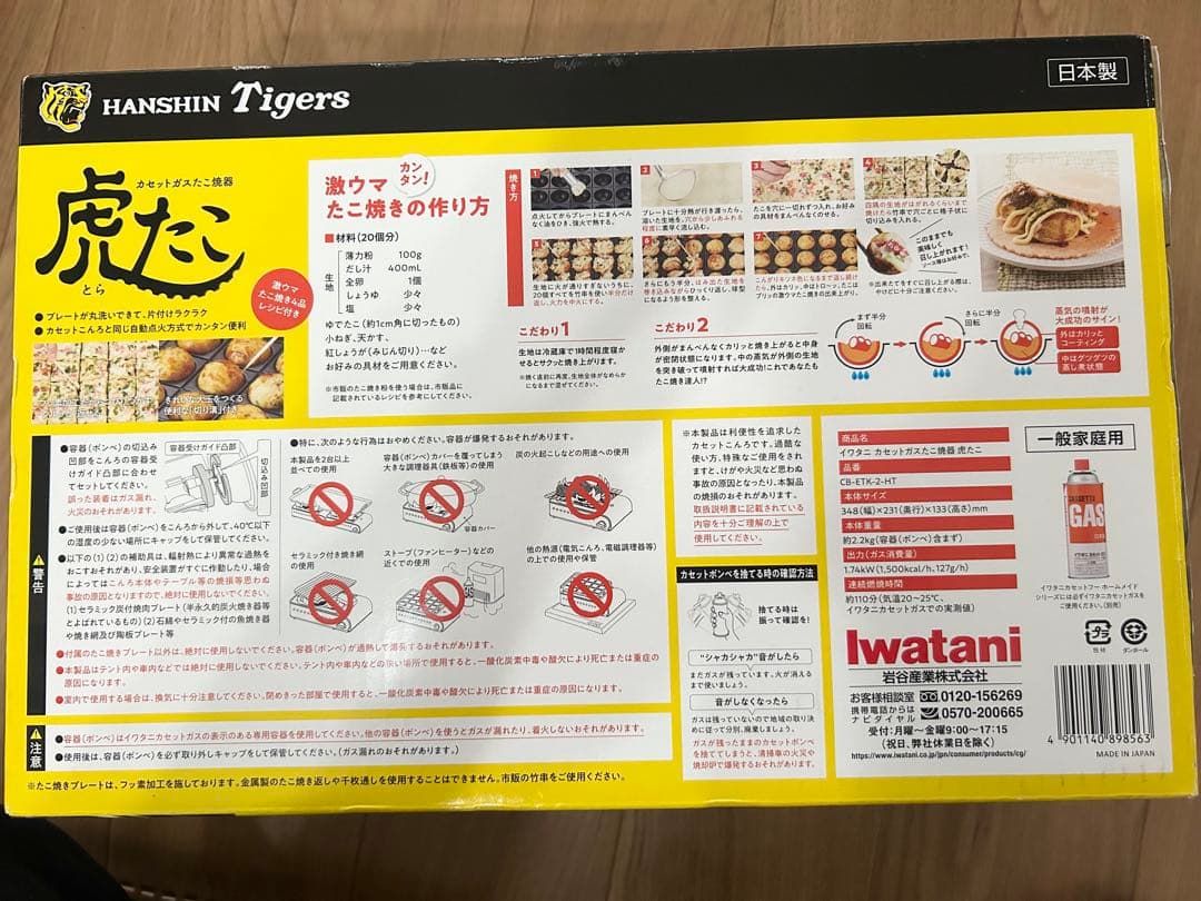Iwatani 虎たこ ガス式たこ焼き器　開封のみ　新品 阪神タイガース優勝記念