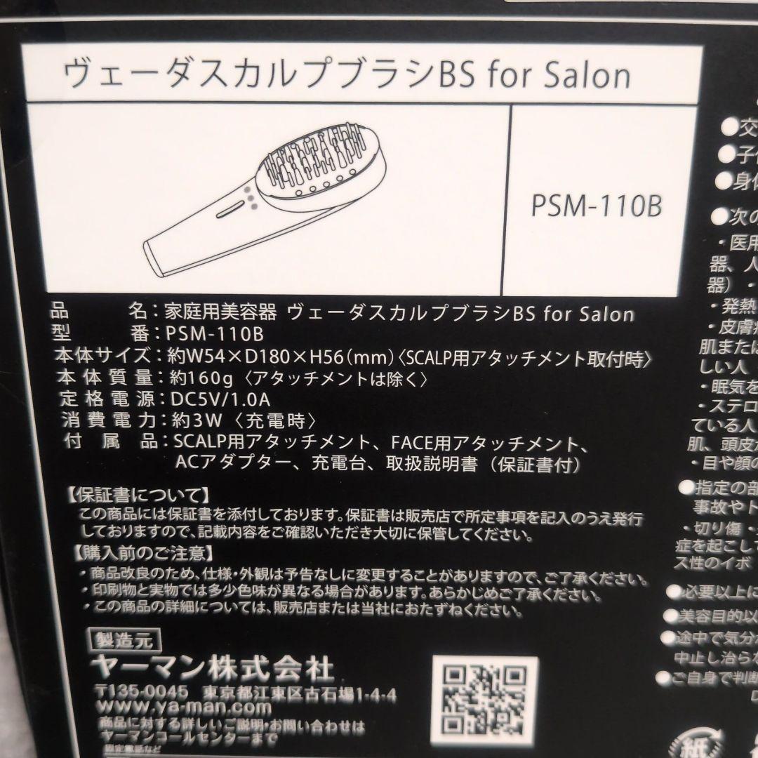 YA-MAN ヴェーダスカルプブラシ PSM-110B