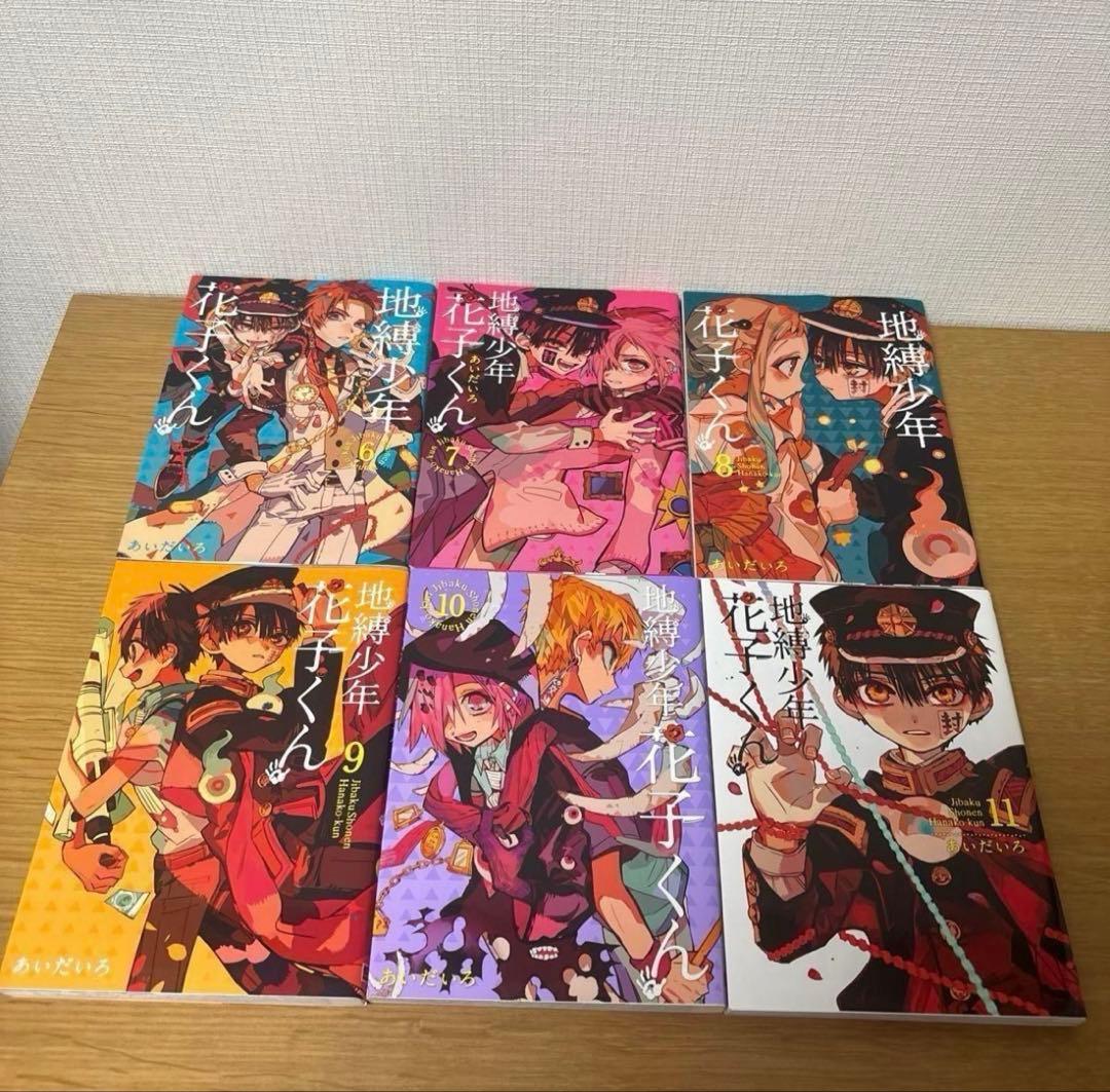 地縛少年花子くん 全巻セット 0〜24巻＋放課後少年花子くん