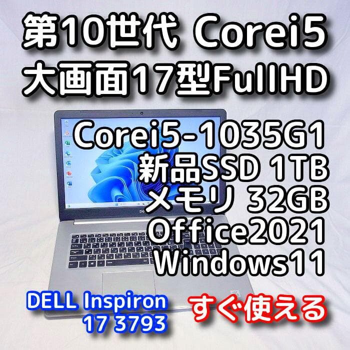 【TOMOKI】17型デルノートPC／メモリ32GB／第10世代