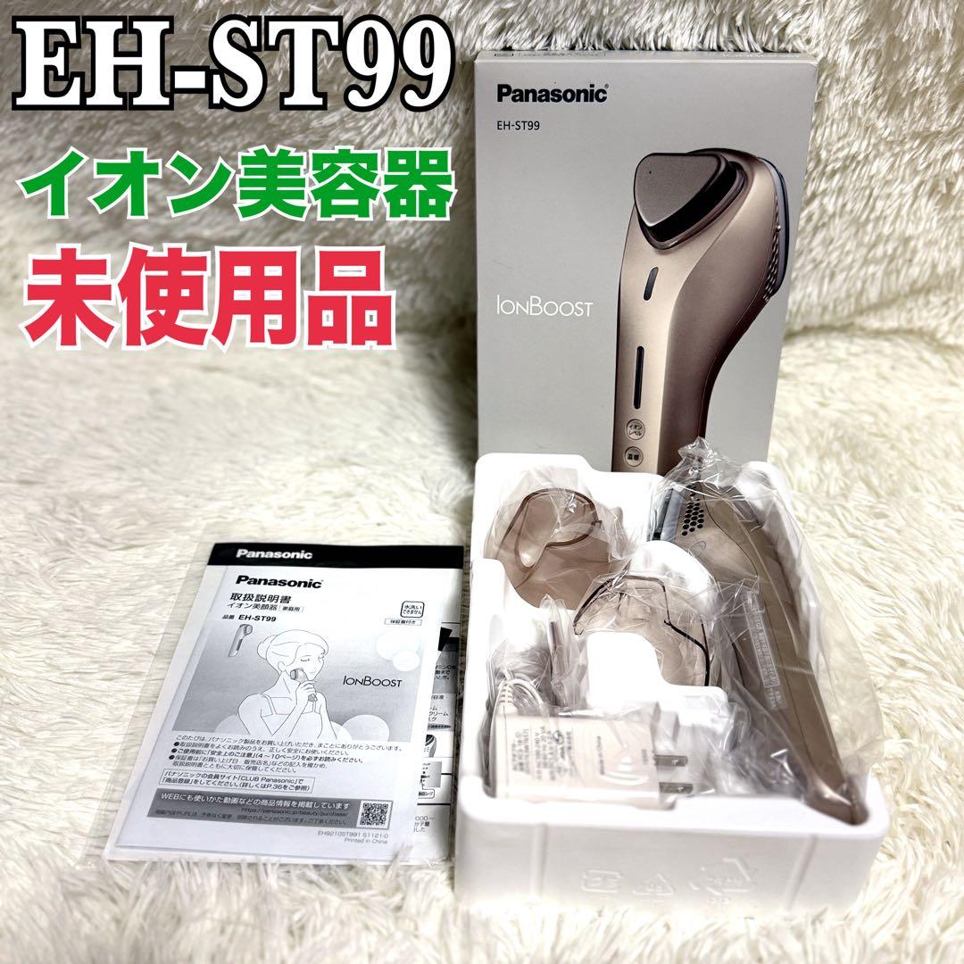 【未使用✨】Panasonic EH-ST99-N GOLD イオン美顔器