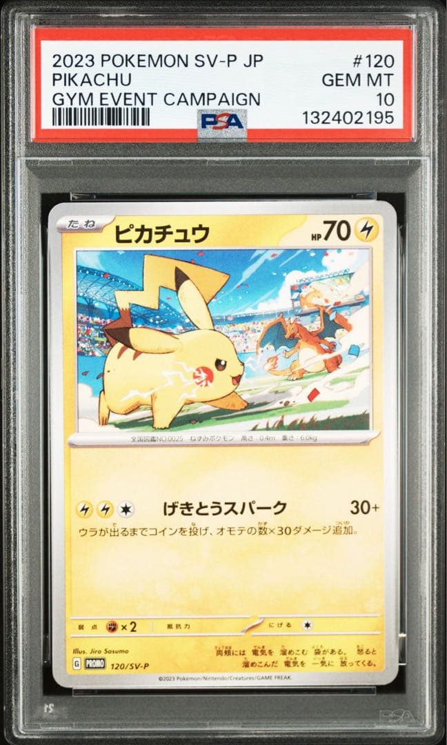 【PSA10】ポケモンカード　ピカチュウ　げきとうスパーク　ジムプロモ　2連番③