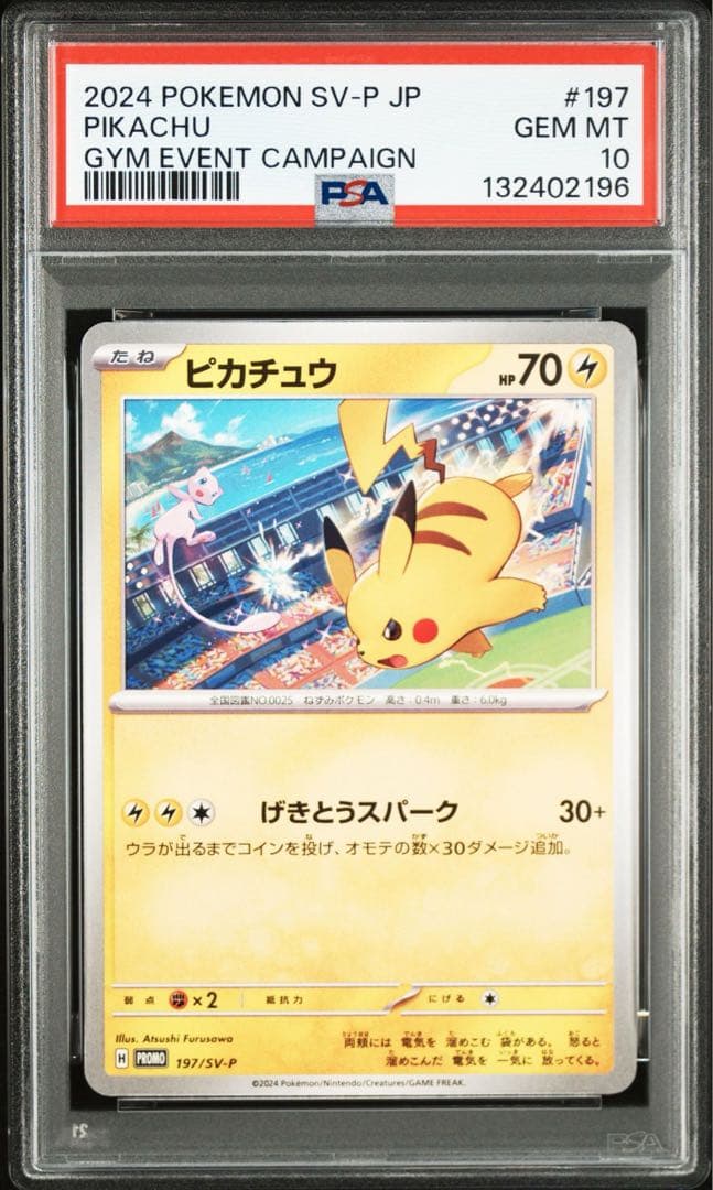 【PSA10】ポケモンカード　ピカチュウ　げきとうスパーク　ジムプロモ　2連番③