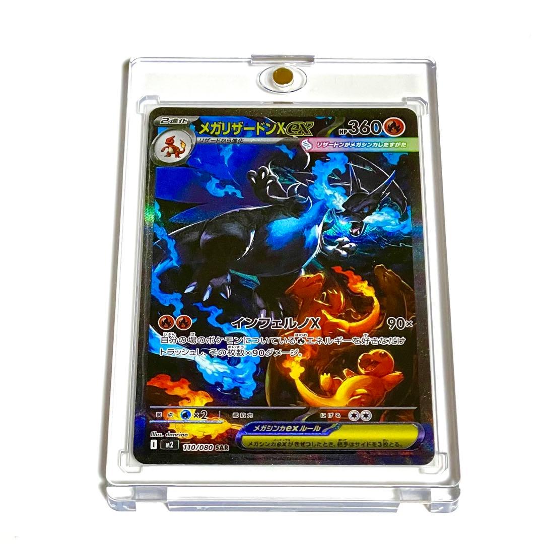 【美品】メガリザードンX ex SAR [M2 110/080] インフェルノX