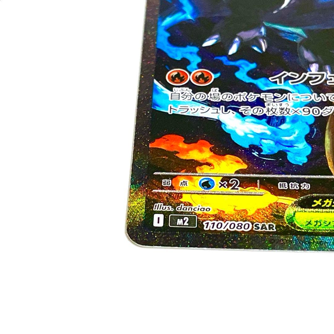 【美品】メガリザードンX ex SAR [M2 110/080] インフェルノX