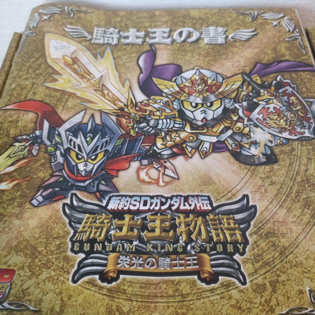 新約SDガンダム外伝 騎士王物語　４個セット