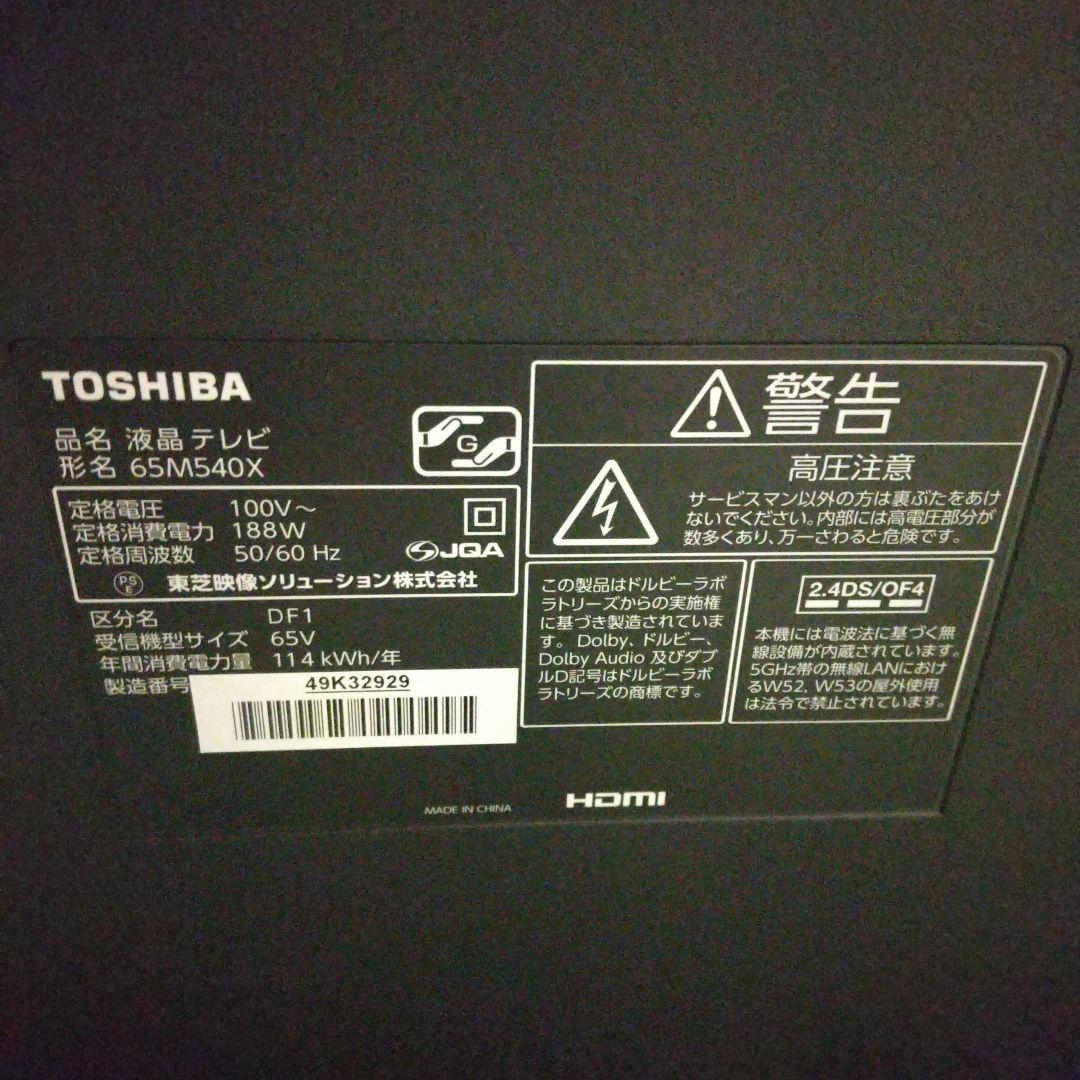 worksみっちゃん 東芝 REGZA 65M540X ジャンク
